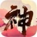 封神战纪录 免费版