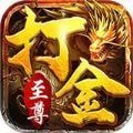布衣打金传奇 正式版