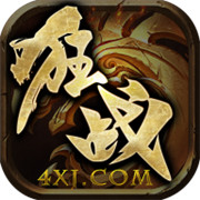 顺玩狂战传奇 手机版