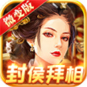 王朝崛起封侯拜相 手机版