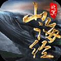 山海经之魔神战纪 最新版