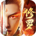 修罗剑神紫府苍穹 正式版