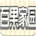 百果家园 正式版