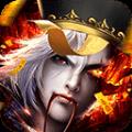 太古之将臣传说 最新版