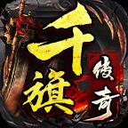 千旗传奇天罡大陆 手机版