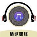 爱猜歌王 手机版