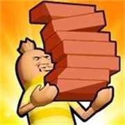 搬砖向前冲 最新版