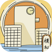文字的价值 手机版