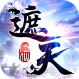 遮天斗仙 正式版