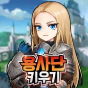 勇士养成 免费版