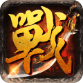 万恶之魔传奇 正式版
