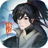 再世仙途 正式版