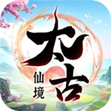 太古仙境 手机版