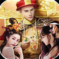 帝王养成记 最新版