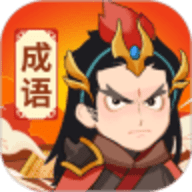 成语宝藏库 手机版