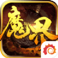 剑心吟魔界 最新版