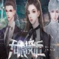 无限接近永不相交 正式版
