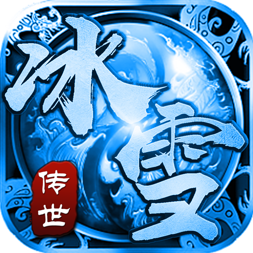 冰雪财神传世 正式版