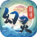 幻影秘境 正式版