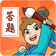 时秋答题大侠 免费版