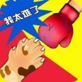 同桌双人决斗 安卓版