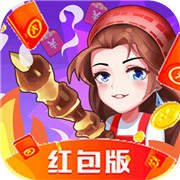 一起来撸串 最新版