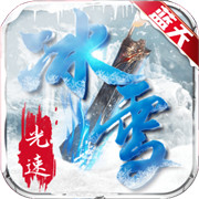 蓝天光速冰雪 正式版