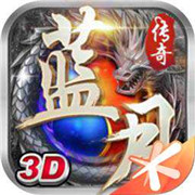 顺玩蓝月传奇 免费版