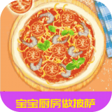 宝宝厨房做披萨 安卓版