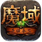 赤月传说深渊魔域 正式版