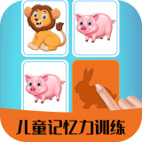 儿童早教记忆力训练 手机版