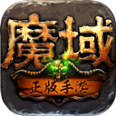 冰之魔域 安卓版