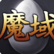 大圣归来魔域 正式版