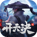 开天诀剑荡江湖 最新版
