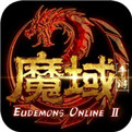 鬼之魔域 正式版