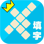欢乐填字 最新版