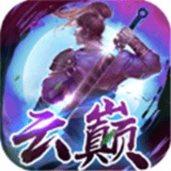 云巅神皇 手机版