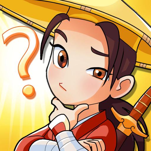 大侠请听题 安卓版