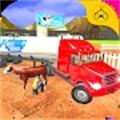 牛奶运输罐车3D 最新版