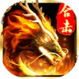 烈火争锋 免费版