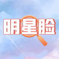 猜猜谁的脸 手机版
