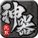 沉默神器之怒火一刀 免费版