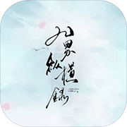 九界纵横录 最新版