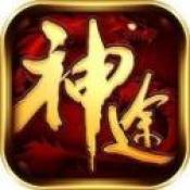 九鼎神途 最新版