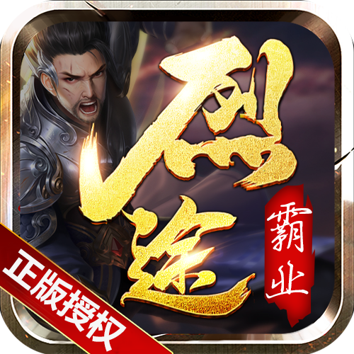 烈途雷霆2合1 安卓版