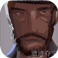 遗迹夺宝 最新版