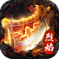 起源火龙 安卓版