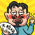 我不是大聪明 手机版