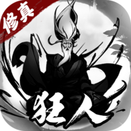 修真狂人 正式版