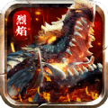 烈焰神罚 最新版